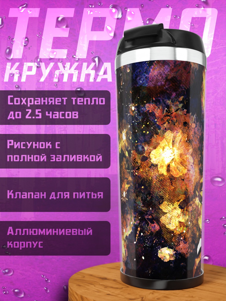 Термокружка Фея в цветах