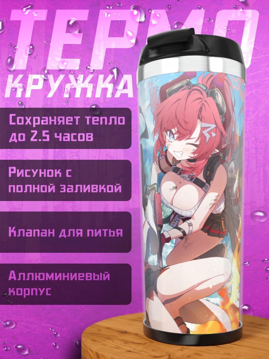 Термокружка Касуми Кинугава и Мегу Симокура