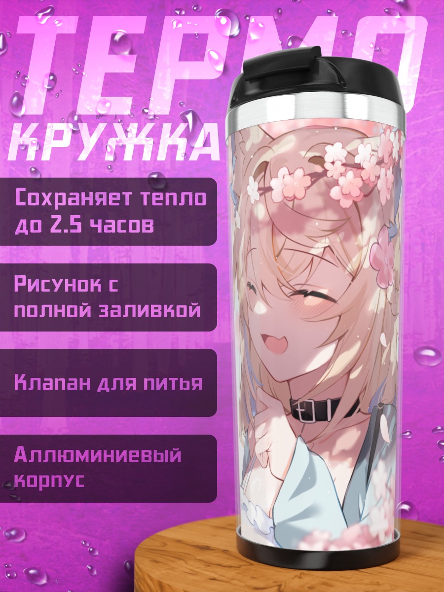 Термокружка Фувава и Мококо в сакуре