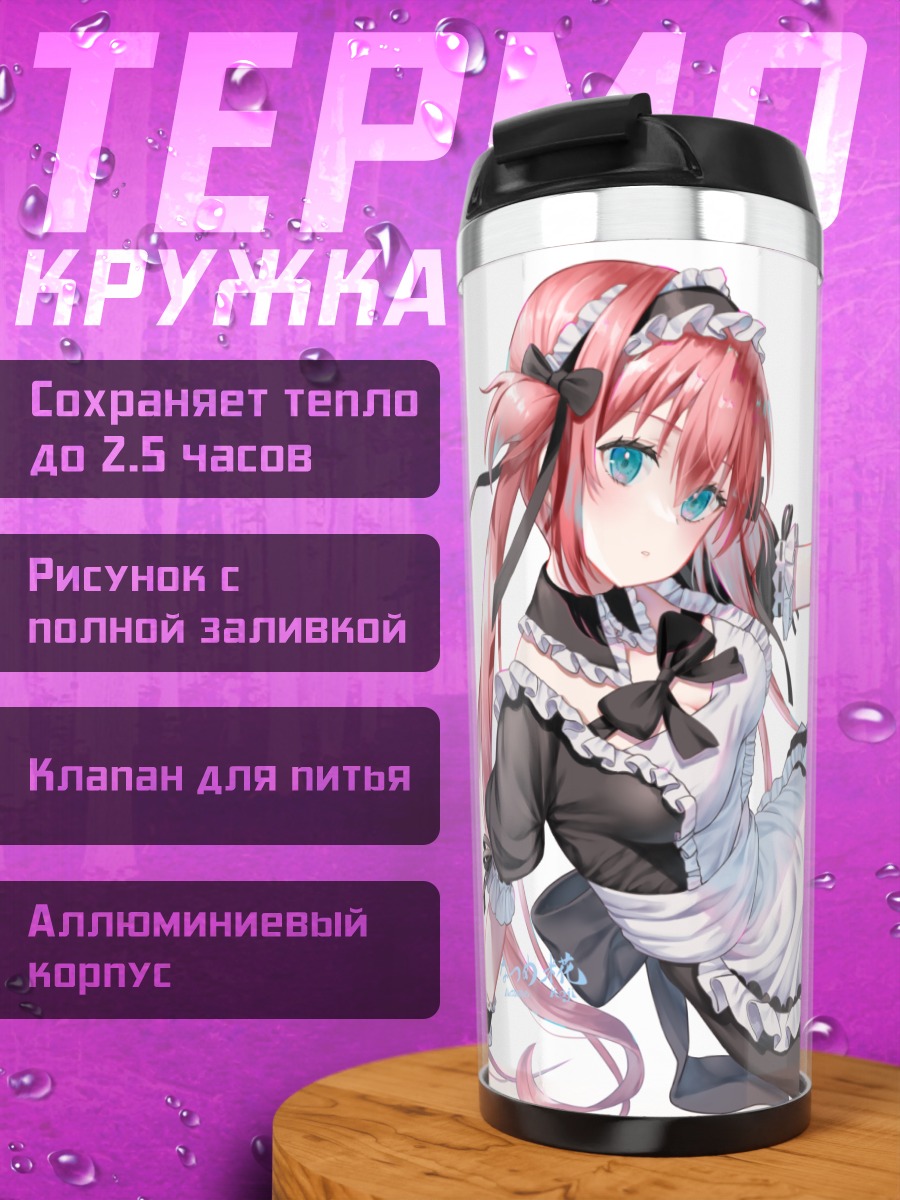 Термокружка Айри в горничной