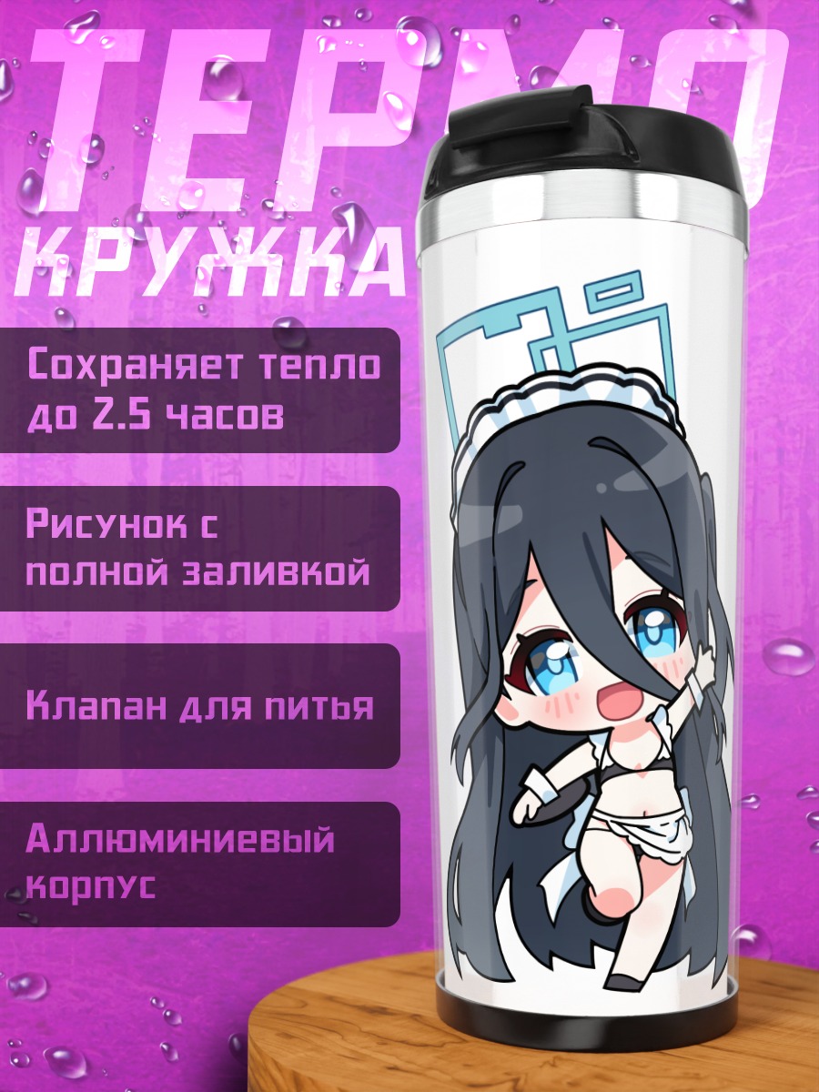 Термокружка Кей и Арису