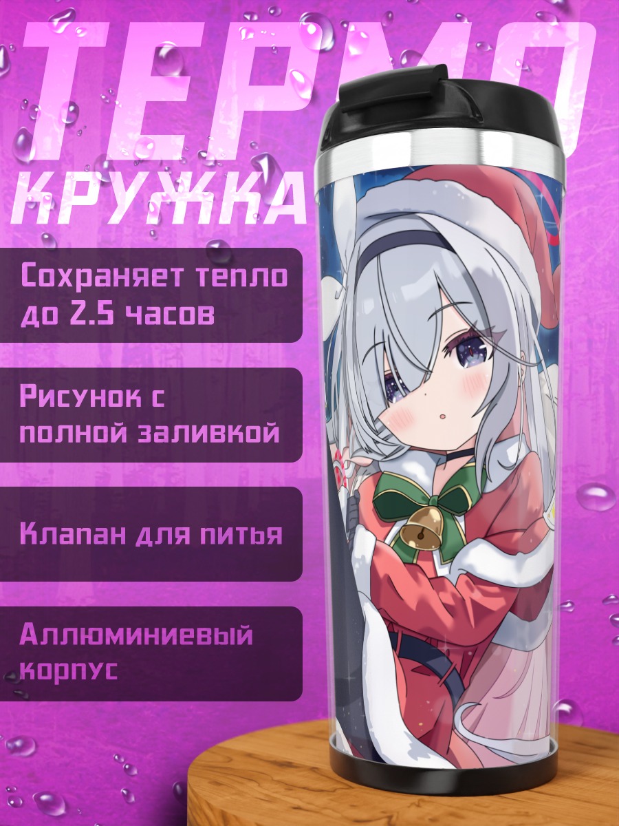 Термокружка Арона в Санте