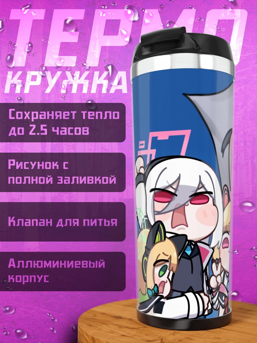 Термокружка Юзу Ханаока и подруги