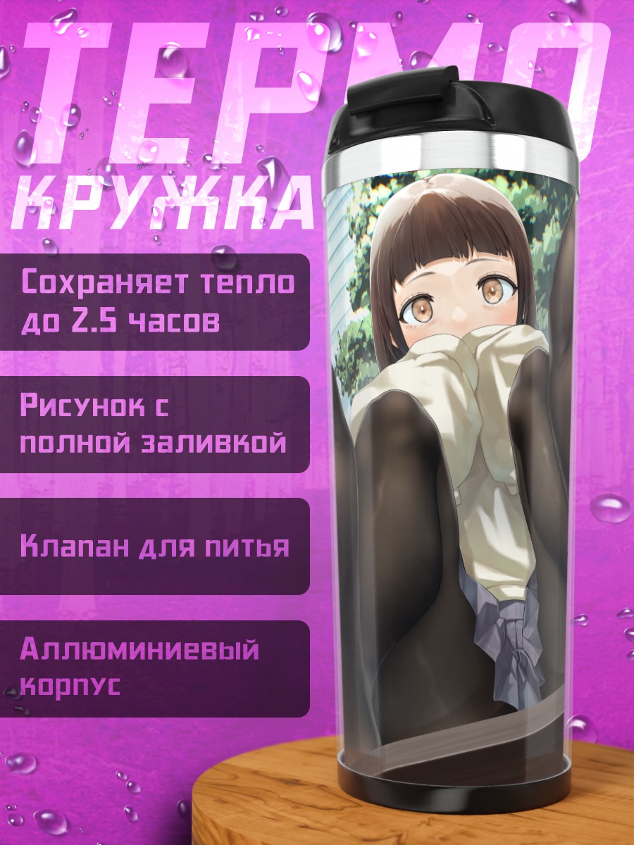 Термокружка Школьница в городе