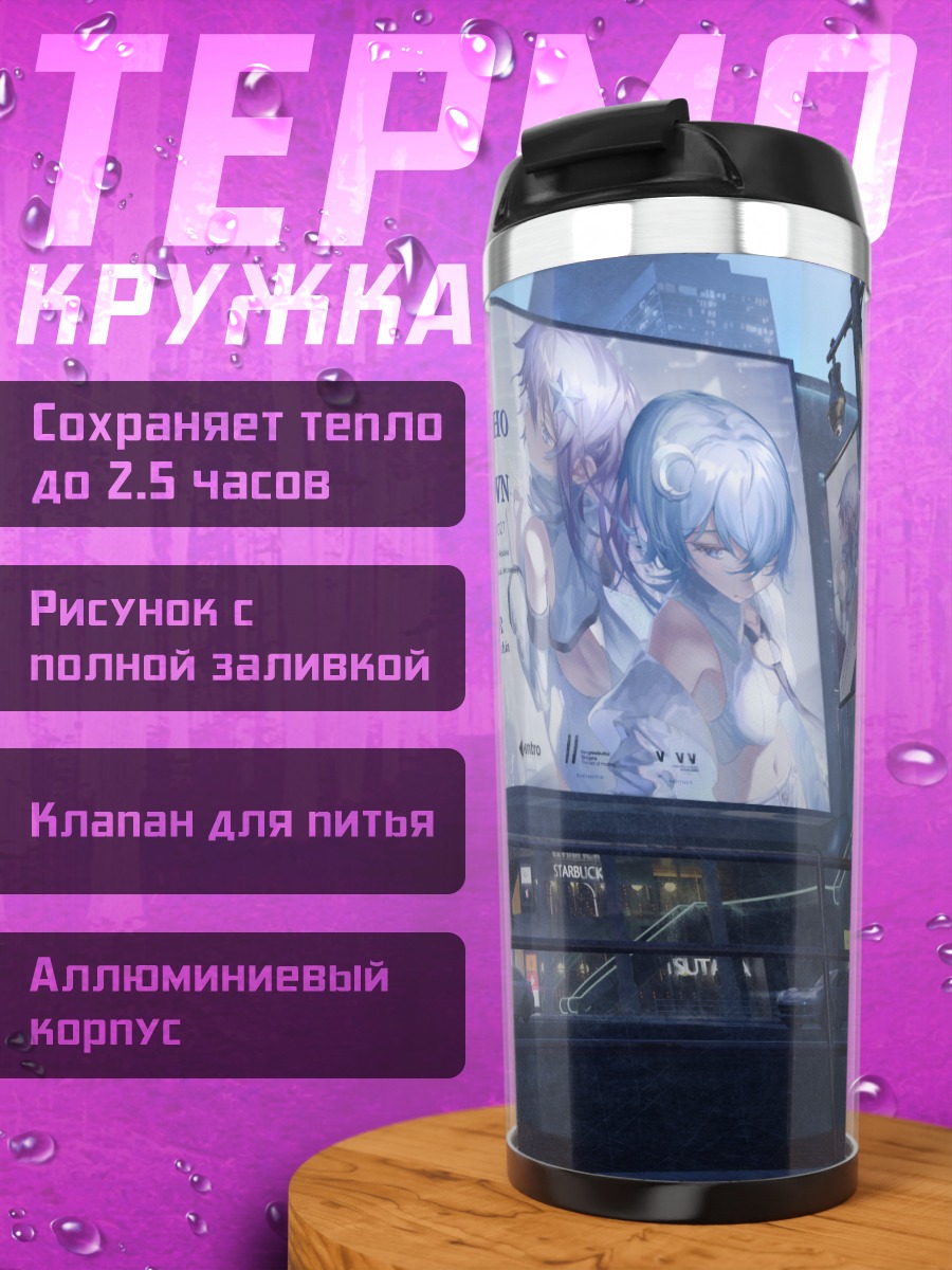 Термокружка Городские сумерки