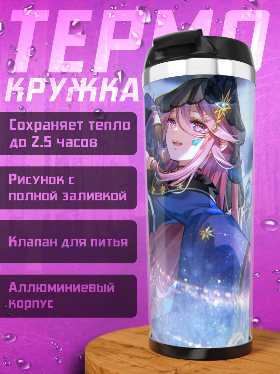 Термокружка Сейра Сакураба со сферой