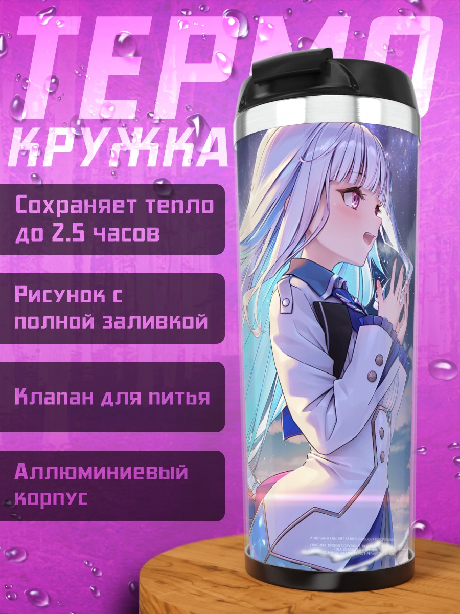 Термокружка Лизе Хелеста в звездах