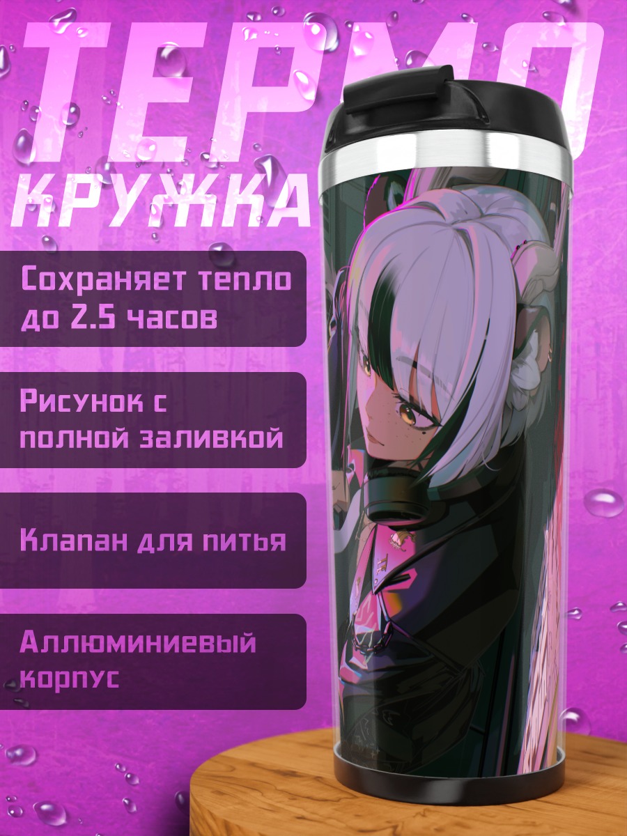 Термокружка Сансин Дзин с гитарой