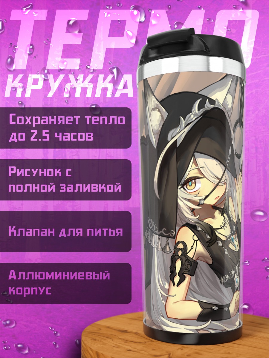 Термокружка Девушка-волчица в цепях