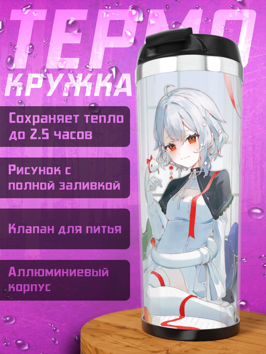Термокружка Широна Сидзуку с шарами