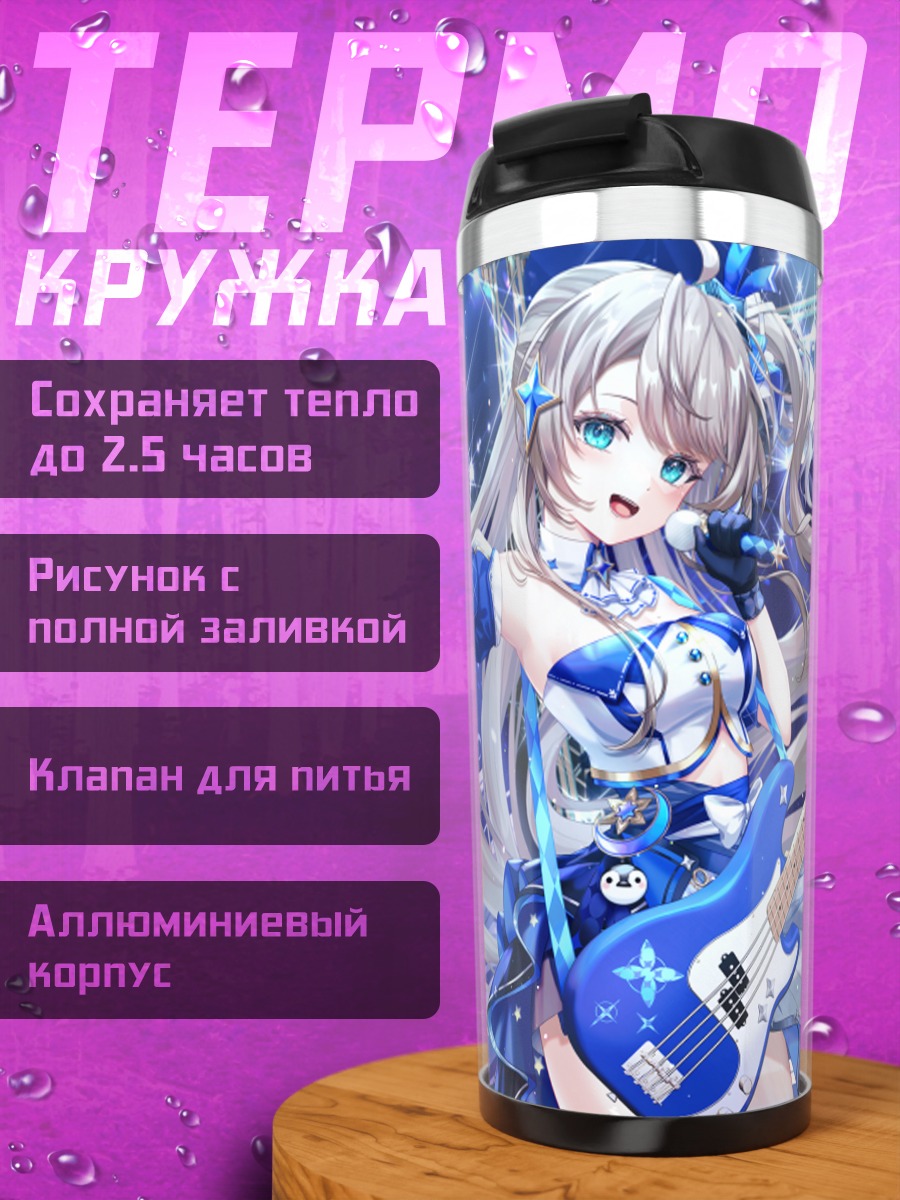 Термокружка Девушка с гитарой