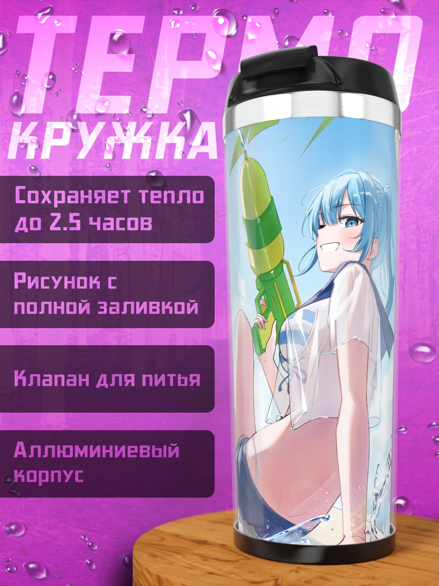 Термокружка Аканэ Лизе на пляже
