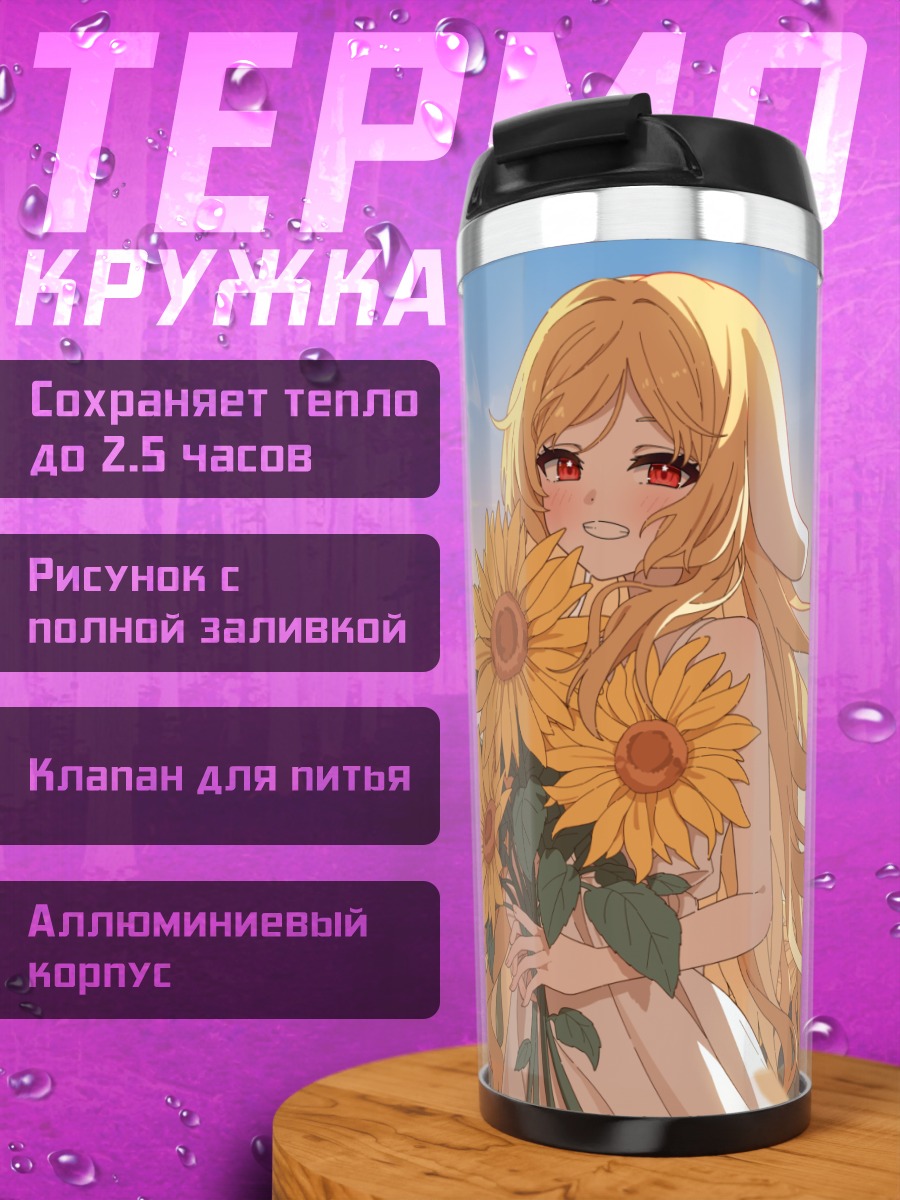 Термокружка Девушка с подсолнухами