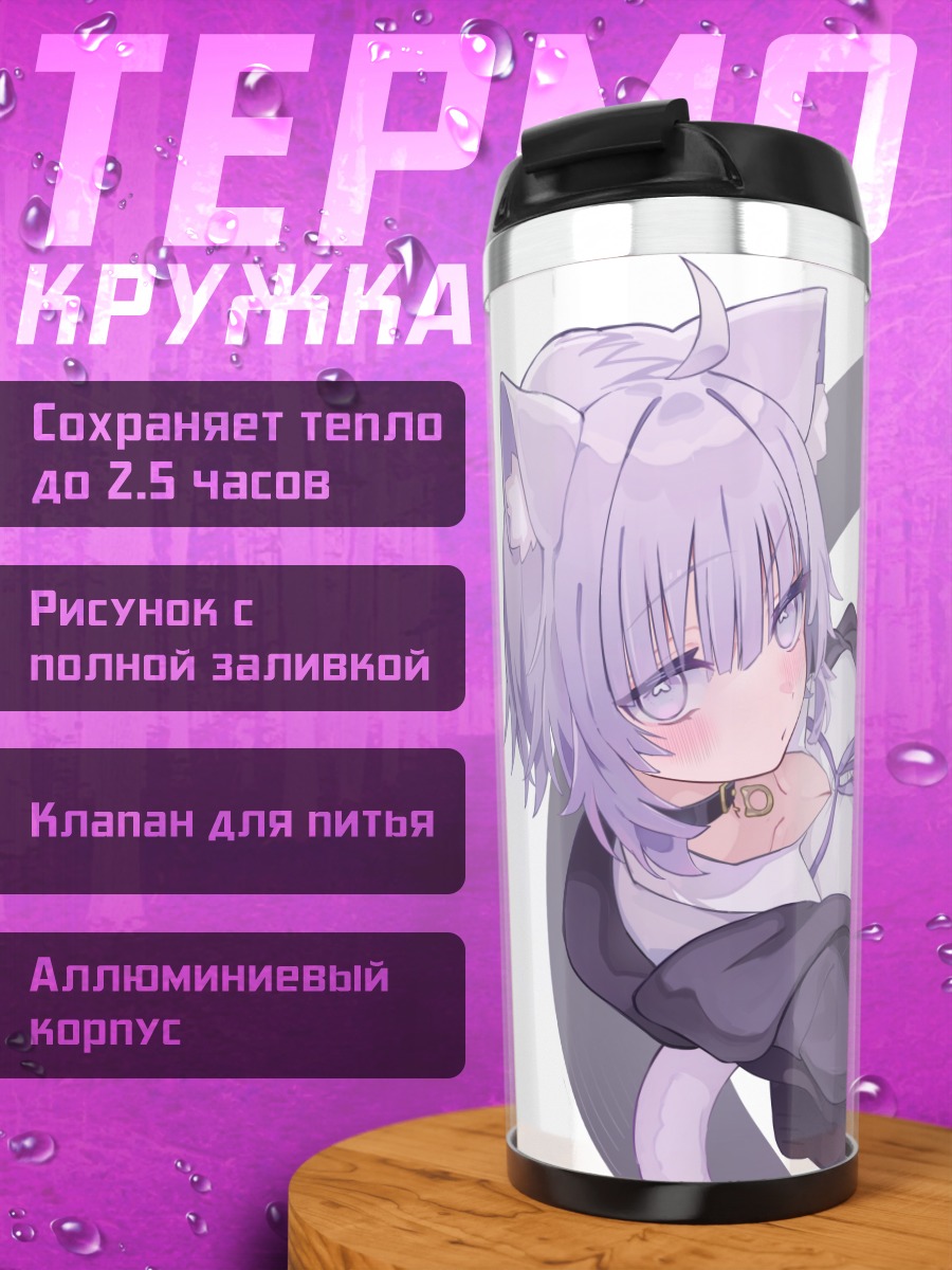 Термокружка Некомата Окаю в позе