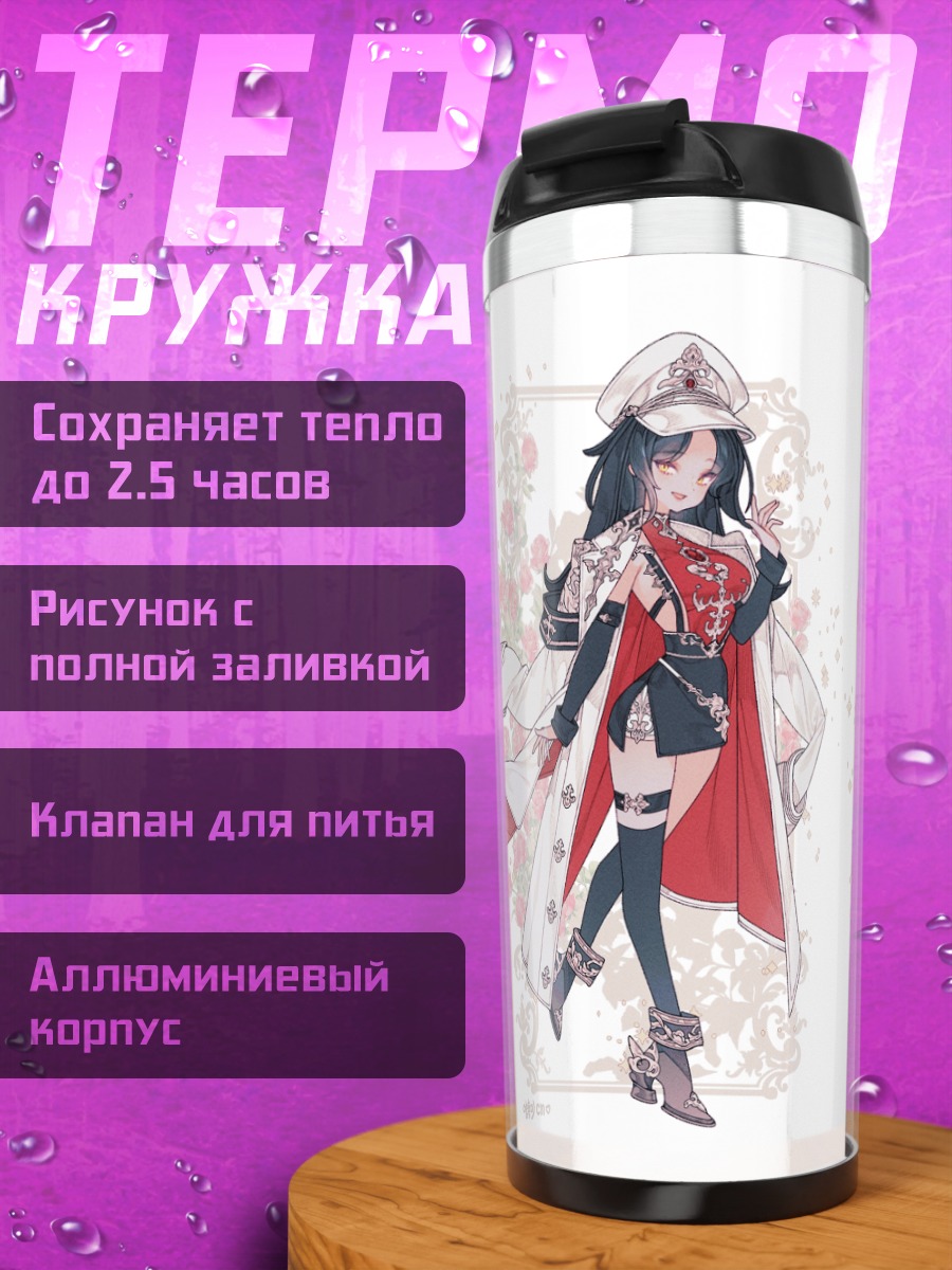Термокружка Девушки в цветах