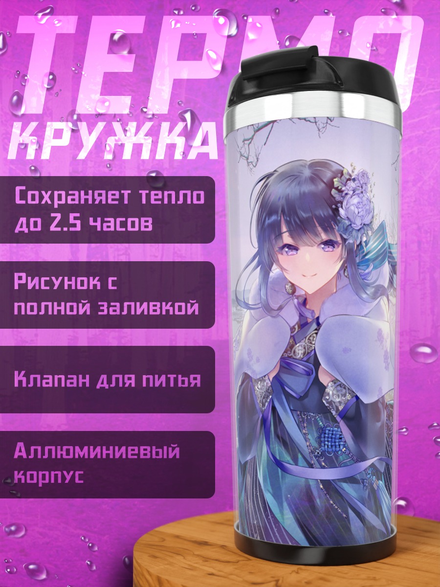 Термокружка Айрен в снегах