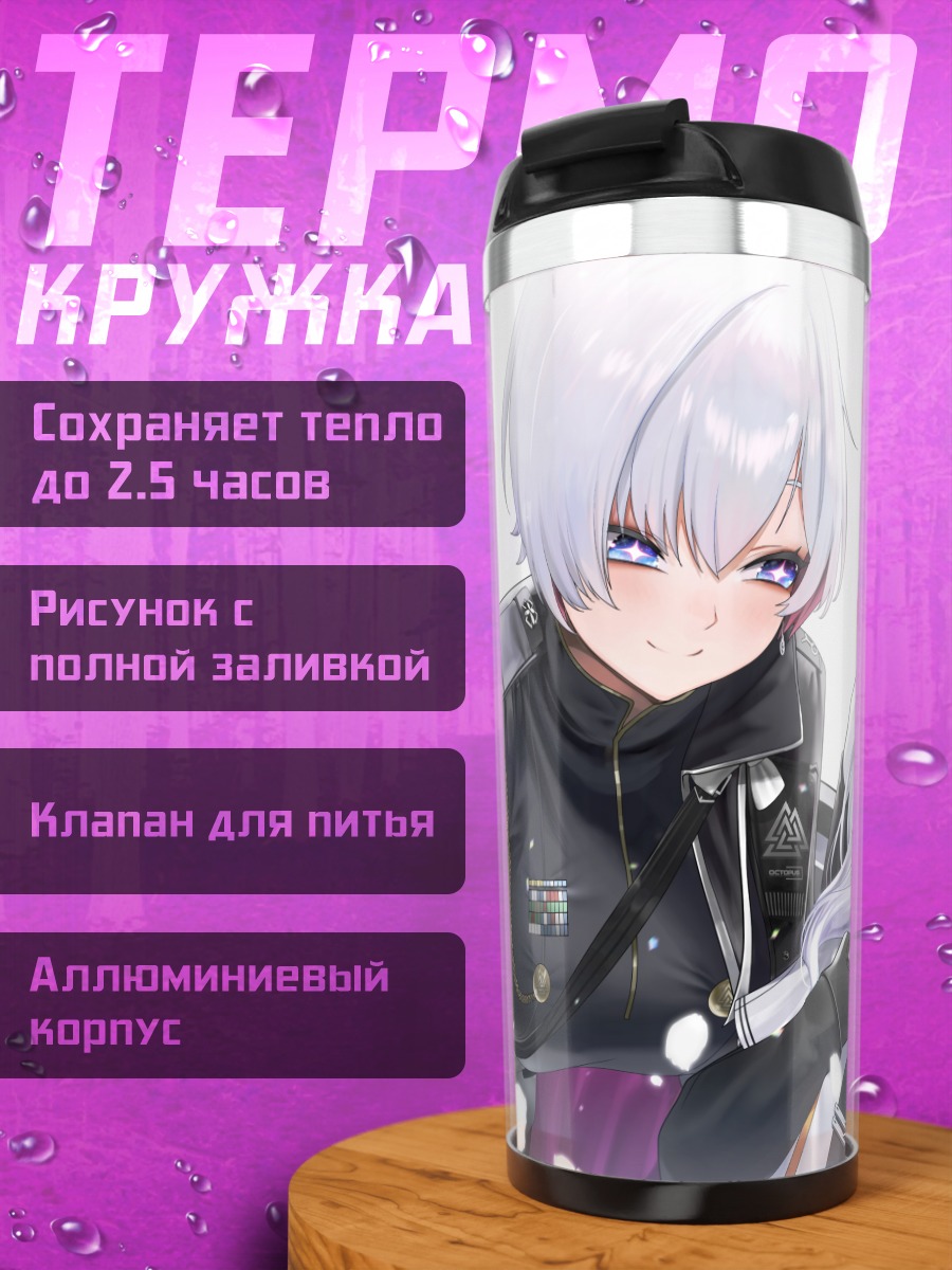 Термокружка Сноу Уайт и Лиливайсс