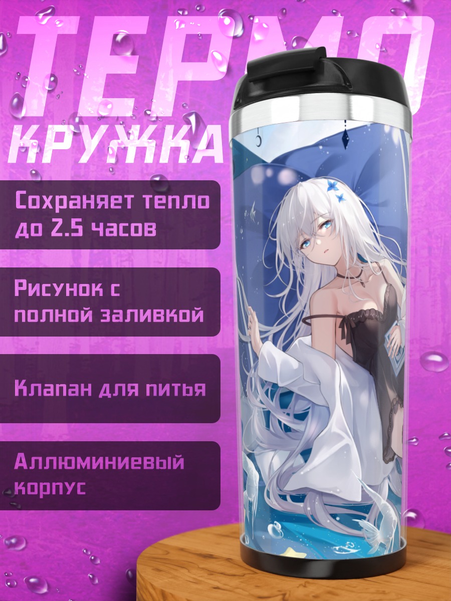 Термокружка Девушка с книгой