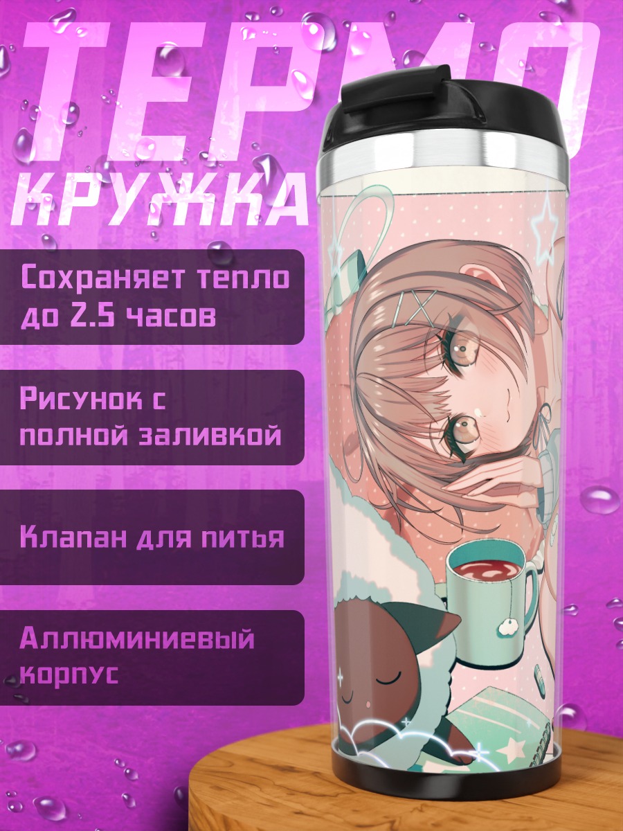 Термокружка Уютное утро с книгой