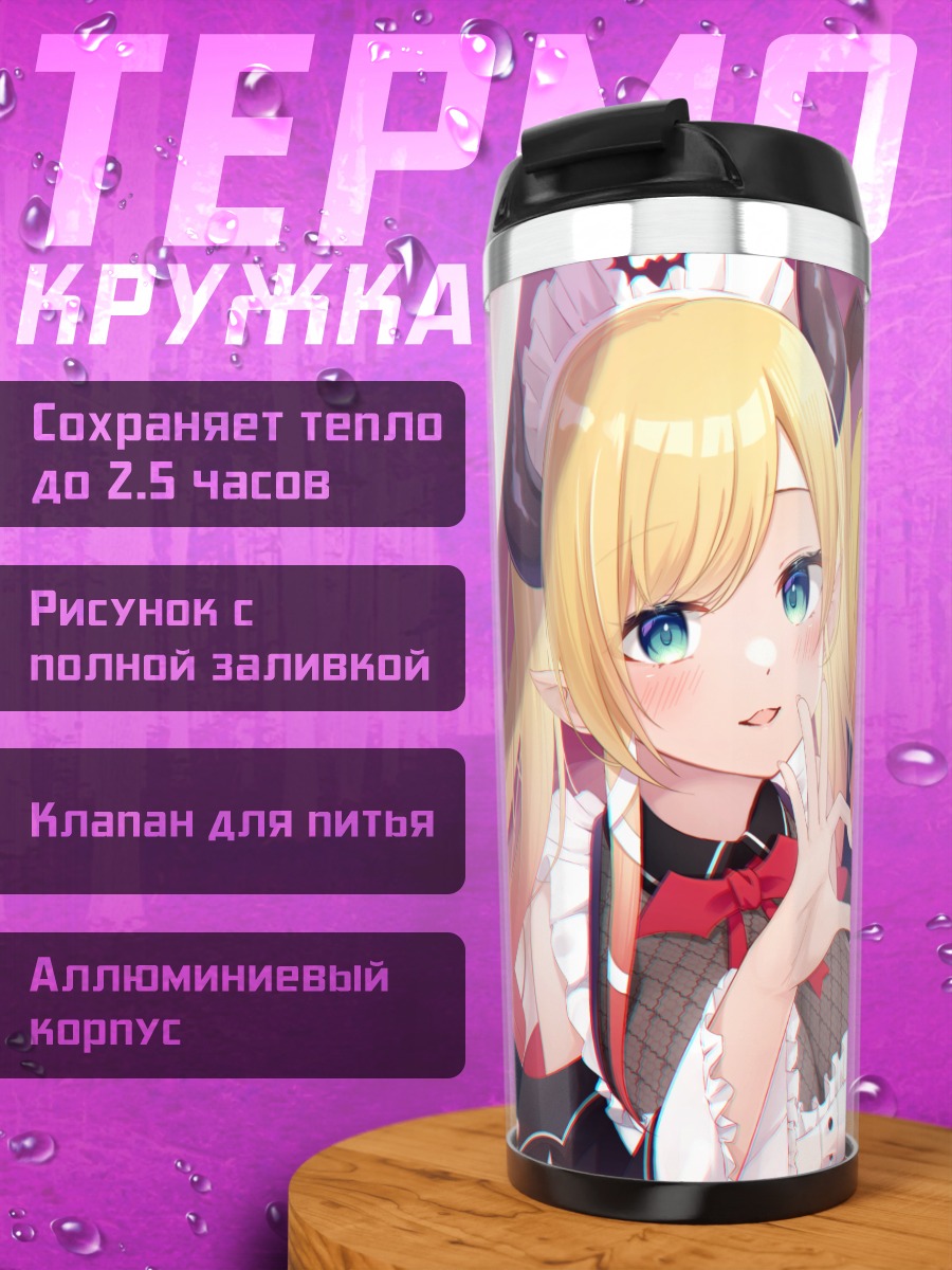 Термокружка Йозора Мел и Юдзуки Чоко
