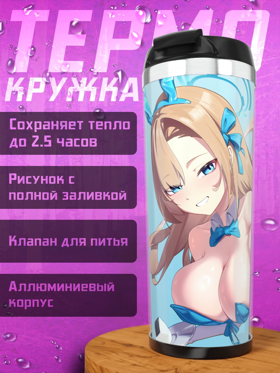 Термокружка Асуна Ичиносе в голубом