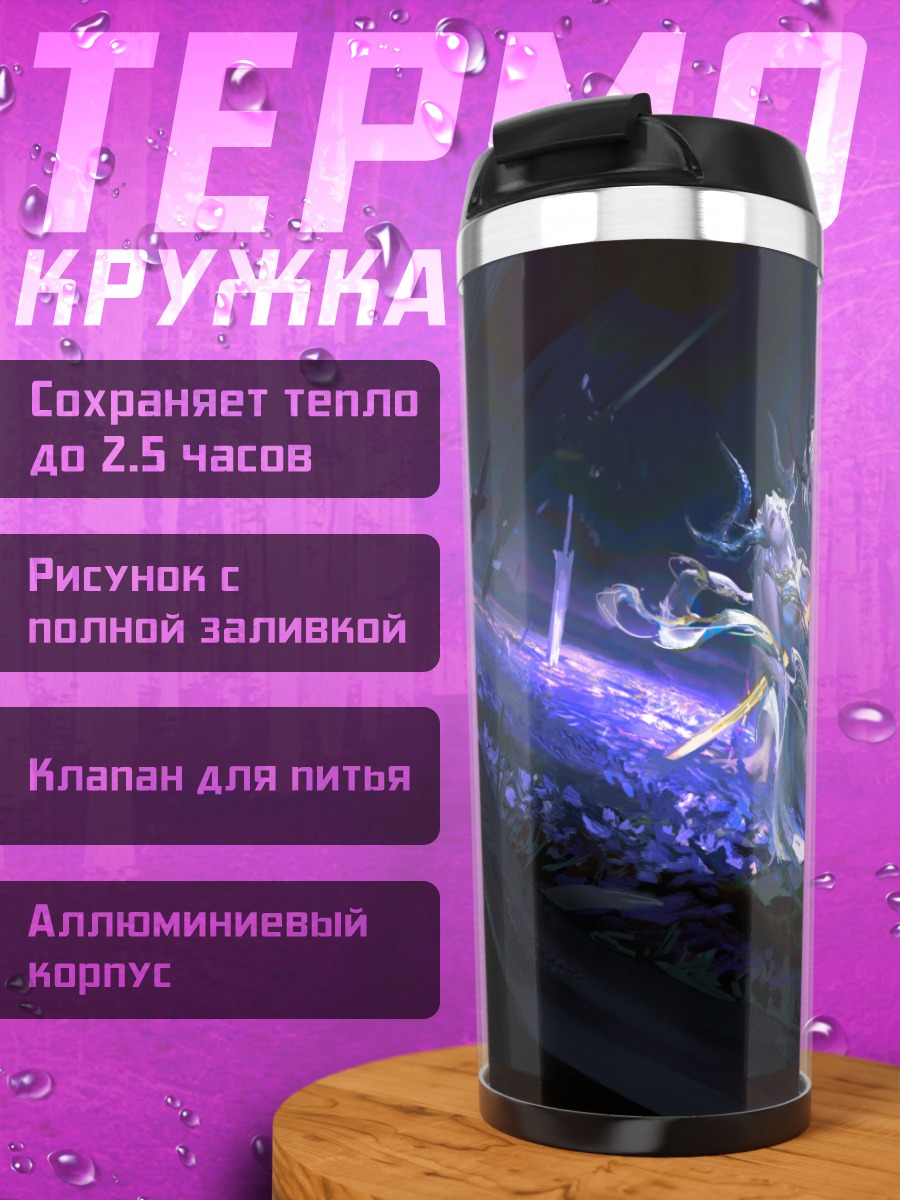 Термокружка Беловолосый воин с мечом