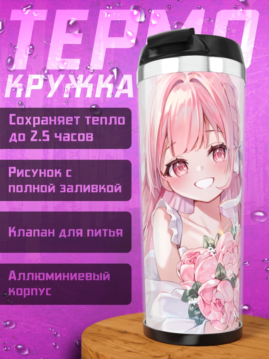 Термокружка Девушка с пионами