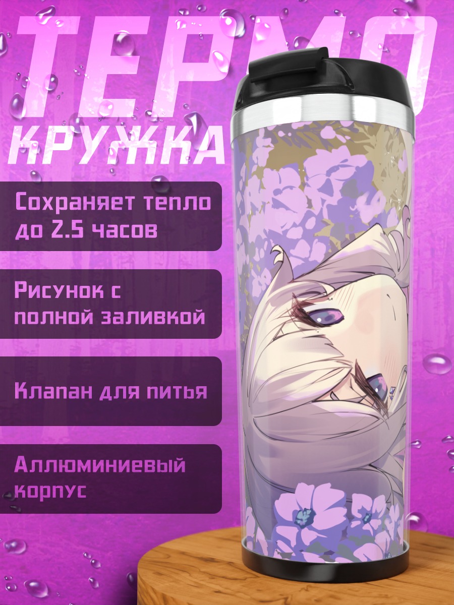 Термокружка Бижу Косеки в цветах