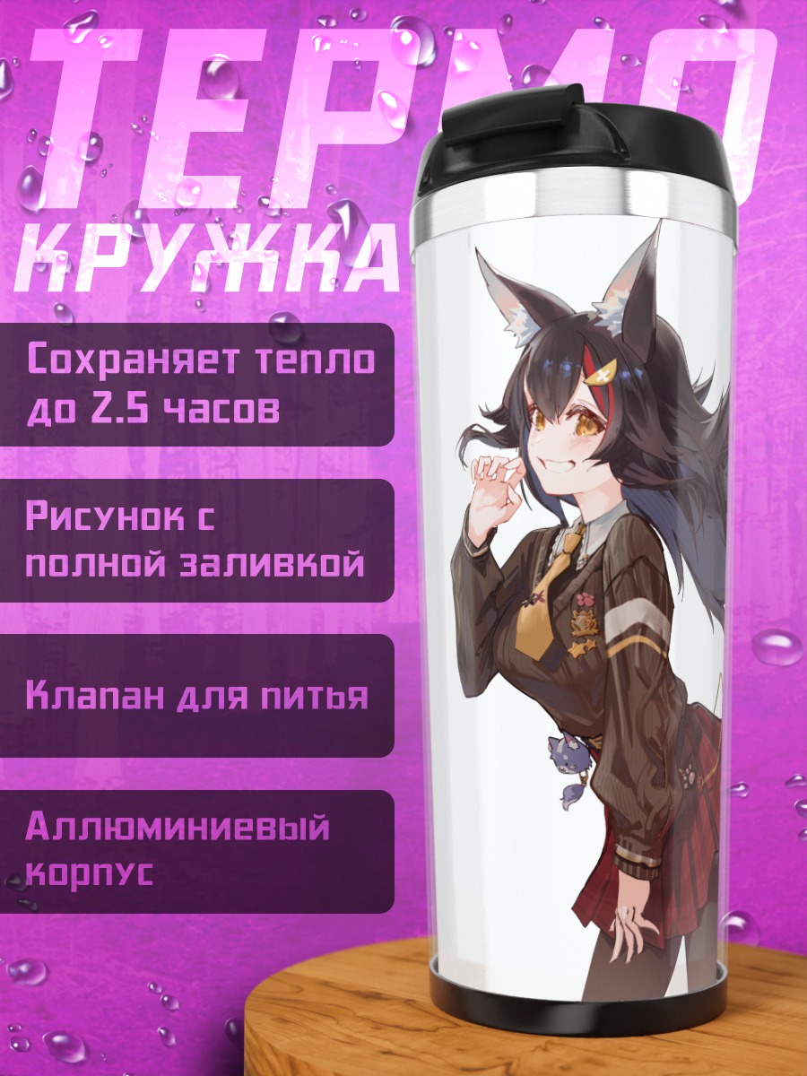 Термокружка Оками Мио в школе
