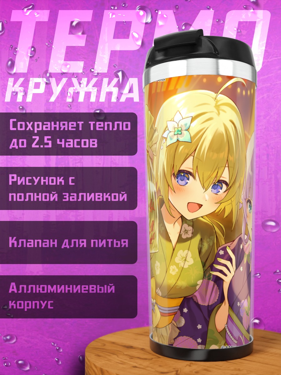 Термокружка Сораха Амано и Эна Баншоя