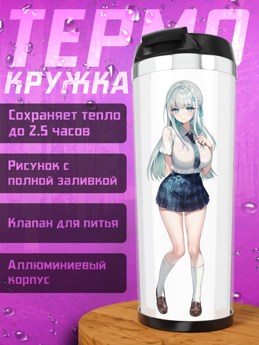 Термокружка Девушка в форме