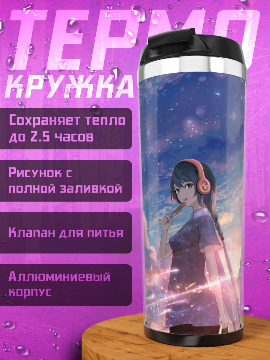 Термокружка Девушка в наушниках на закате