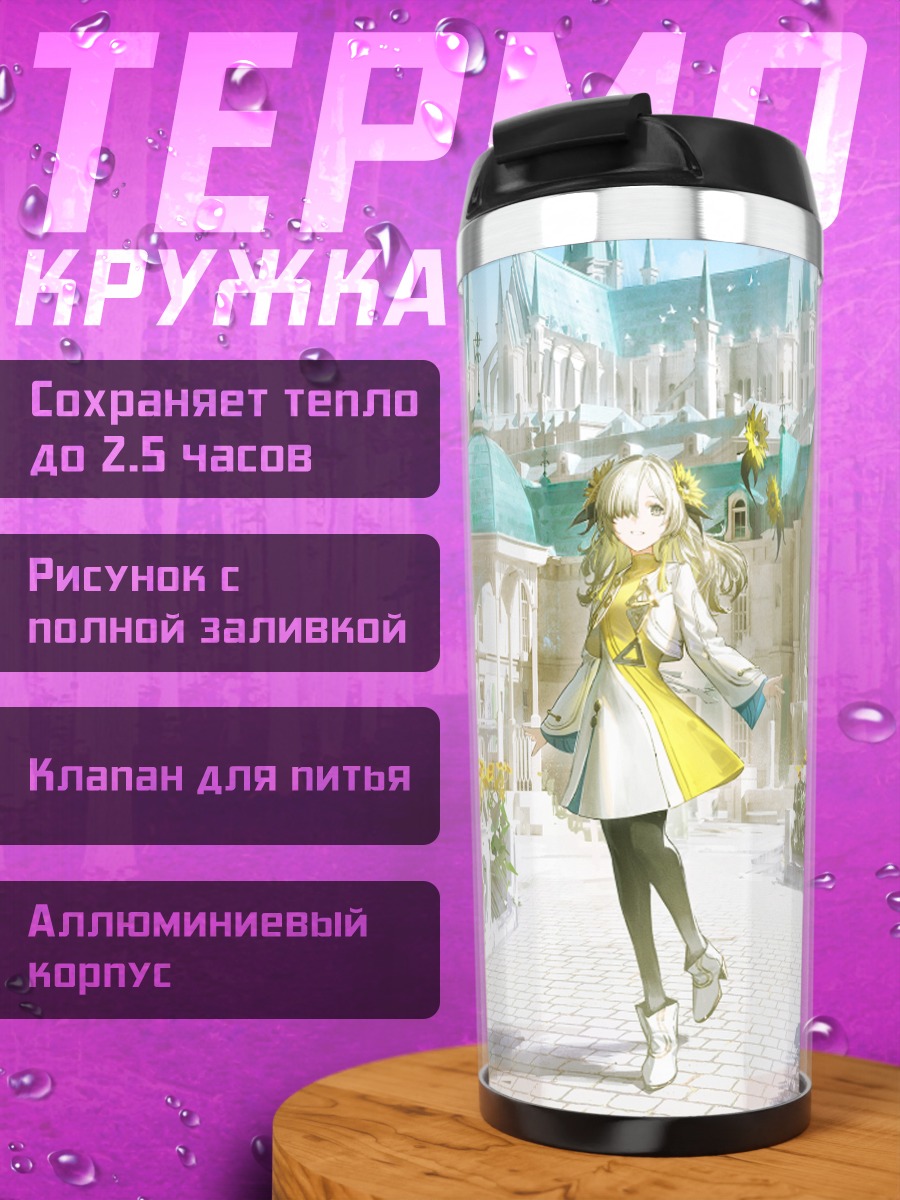 Термокружка Исекайдзёчо в замке