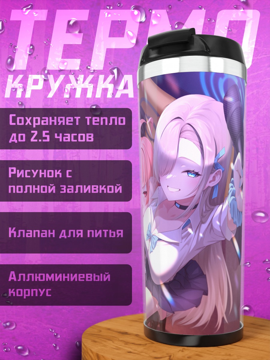 Термокружка Токи Асума и подруги