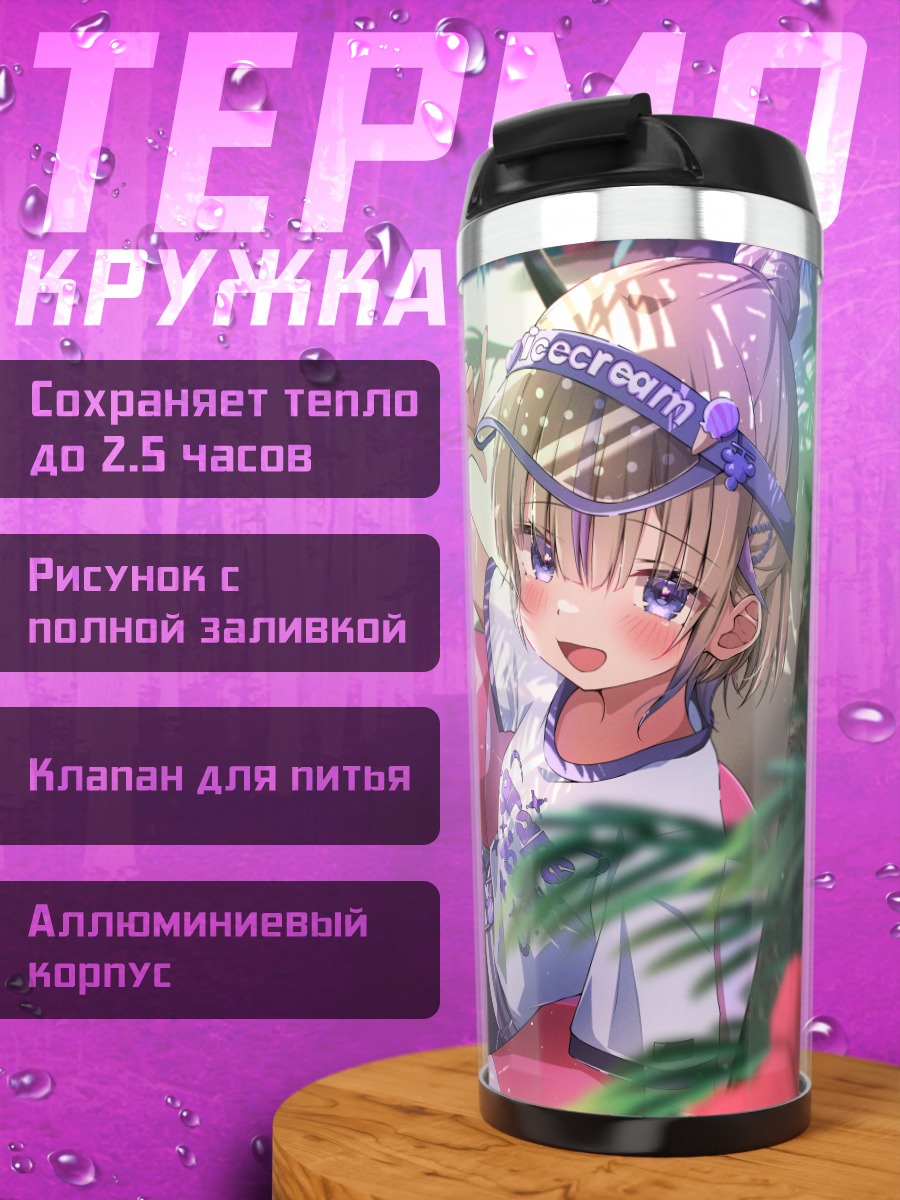 Термокружка Хаджиме Тодороки на пляже