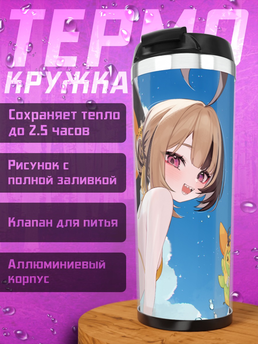 Термокружка Джиджи Мурин на пляже