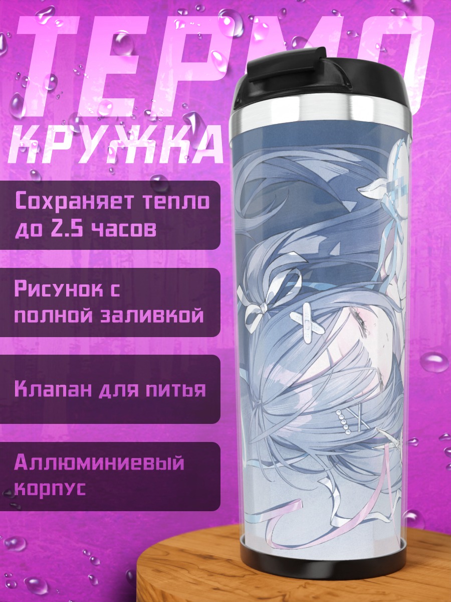Термокружка Коёи Сюка в лентах