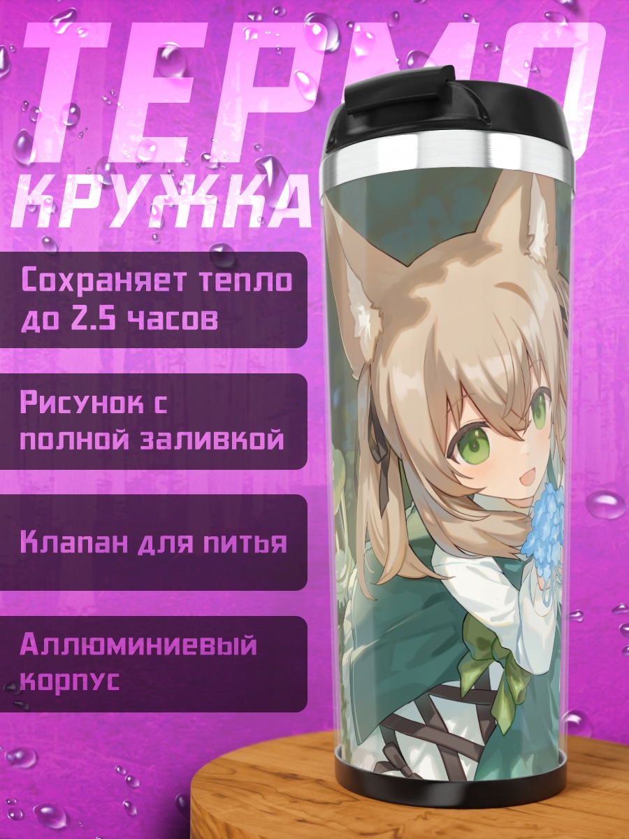 Термокружка Арума с цветком