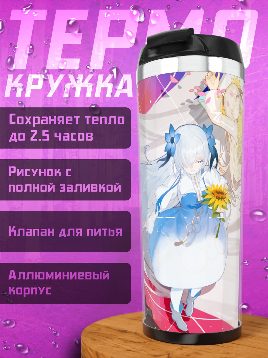 Термокружка Исекайдзёчо в цветах