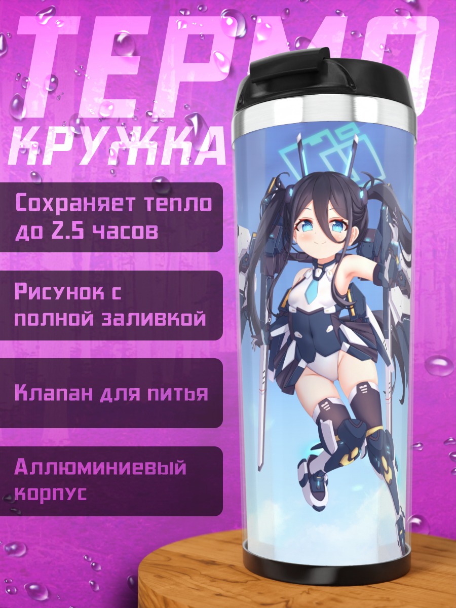 Термокружка Арису Тендо в небе