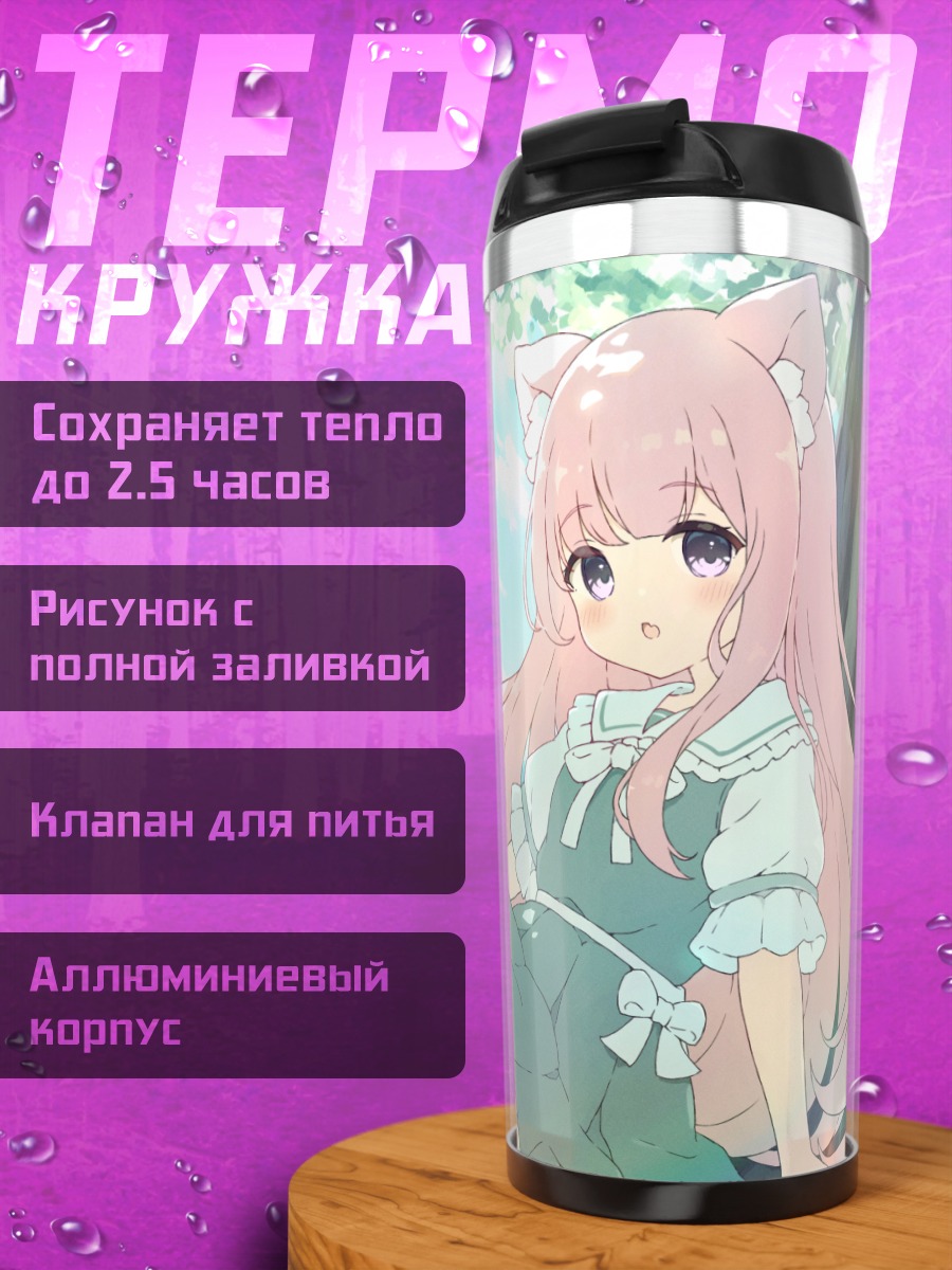 Термокружка Кошкодевочка на траве