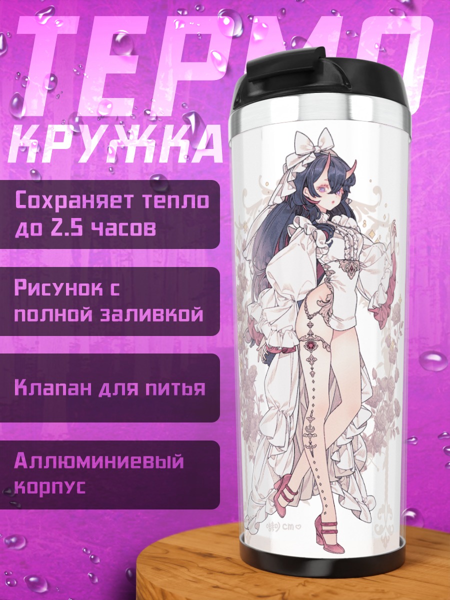 Термокружка Демоны в цветах