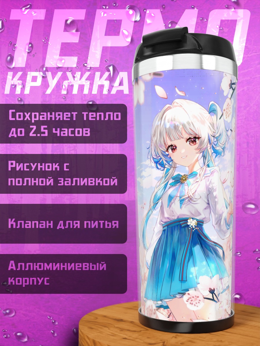 Термокружка Девушки в сакуре