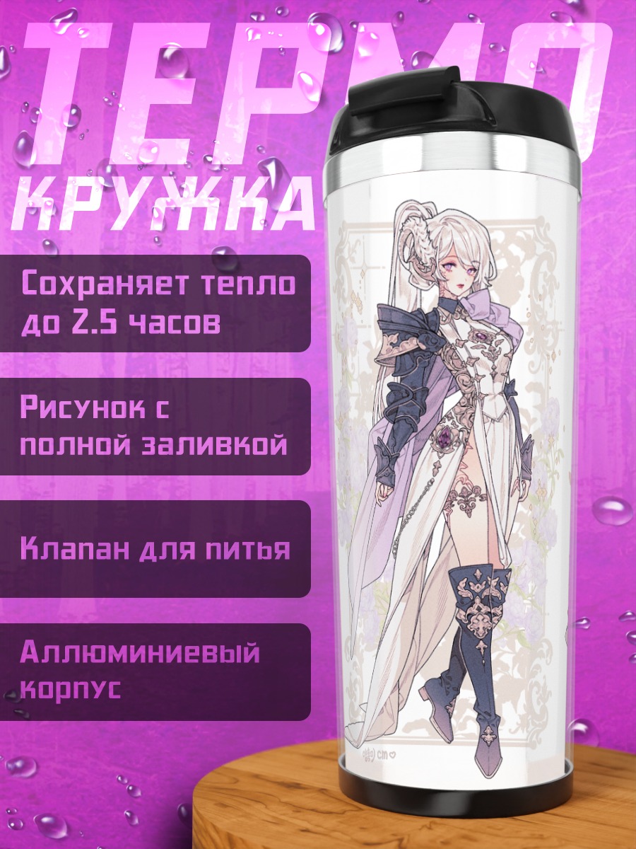 Термокружка Девушки в доспехах