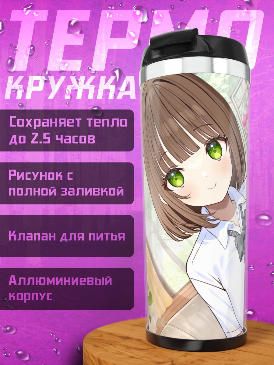 Термокружка Школьница на диване