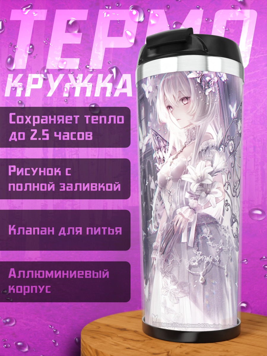 Термокружка Готическая лолита в цветах