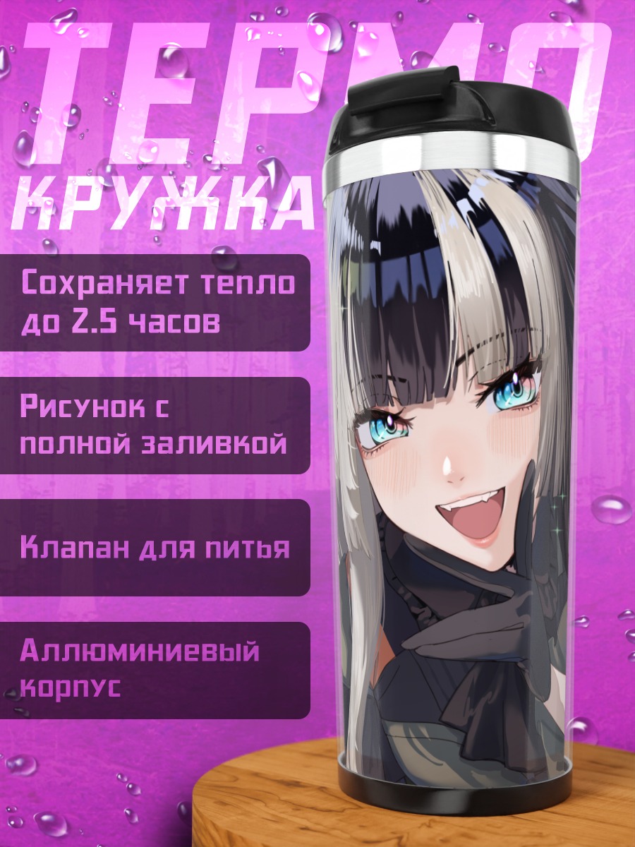 Термокружка Радэн Джуфутэй с миром