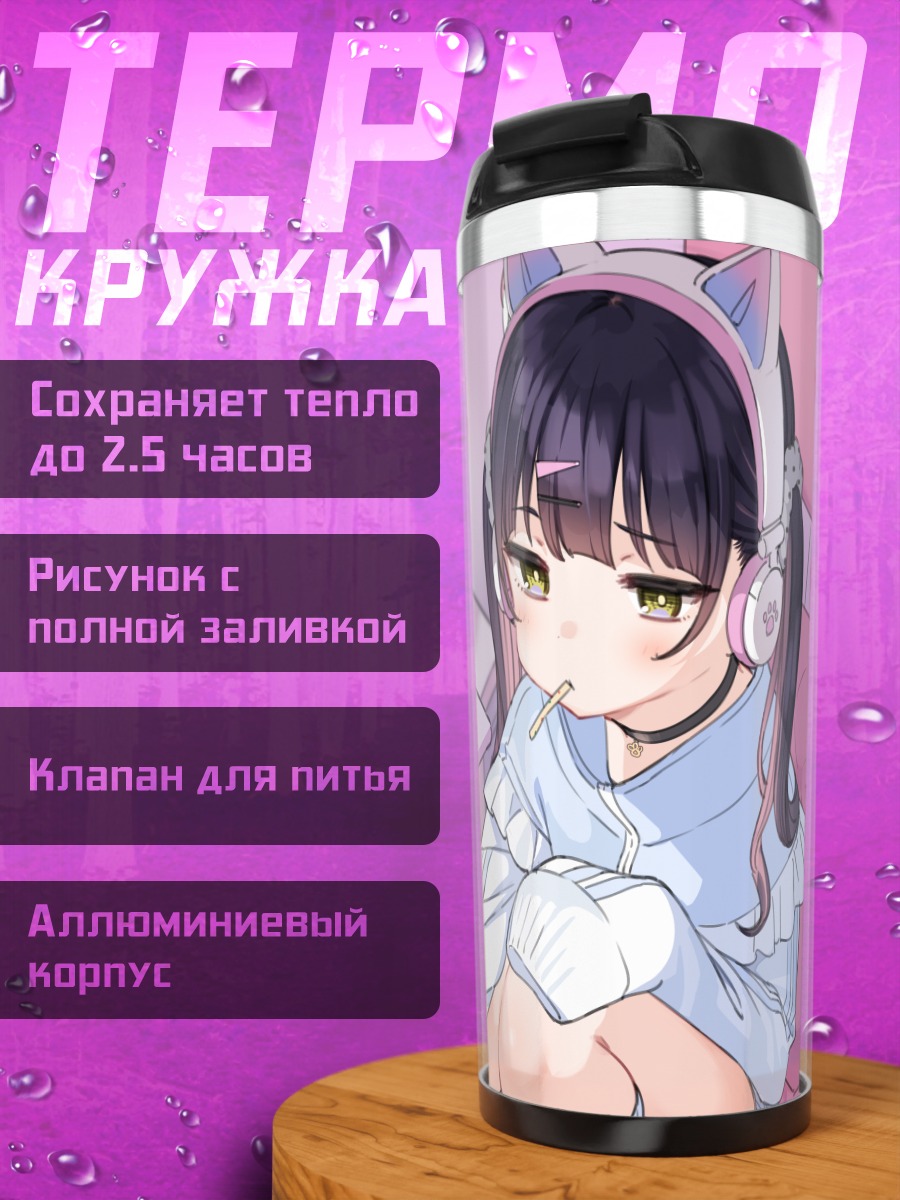 Термокружка Геймерша в наушниках
