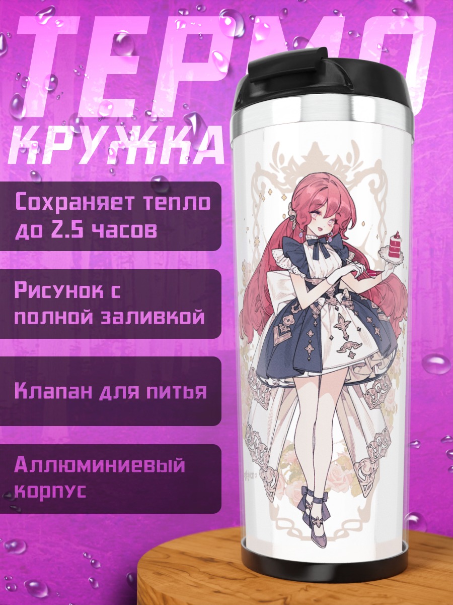 Термокружка Девичье чаепитие