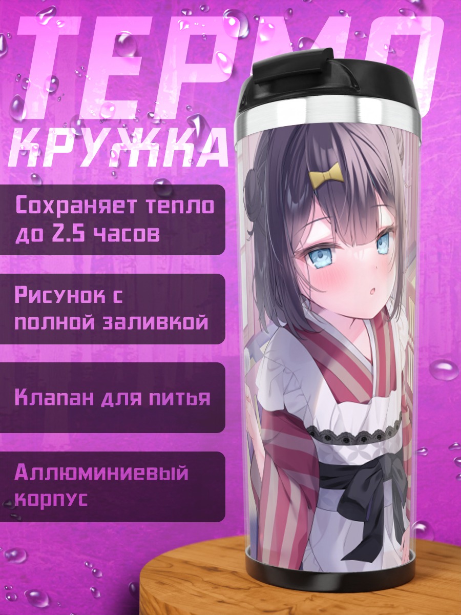 Термокружка Девушка в кимоно